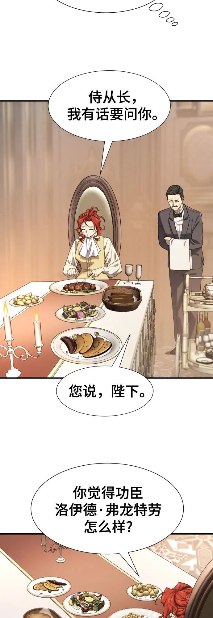 第220话 国王陛下的审美？ 第44页