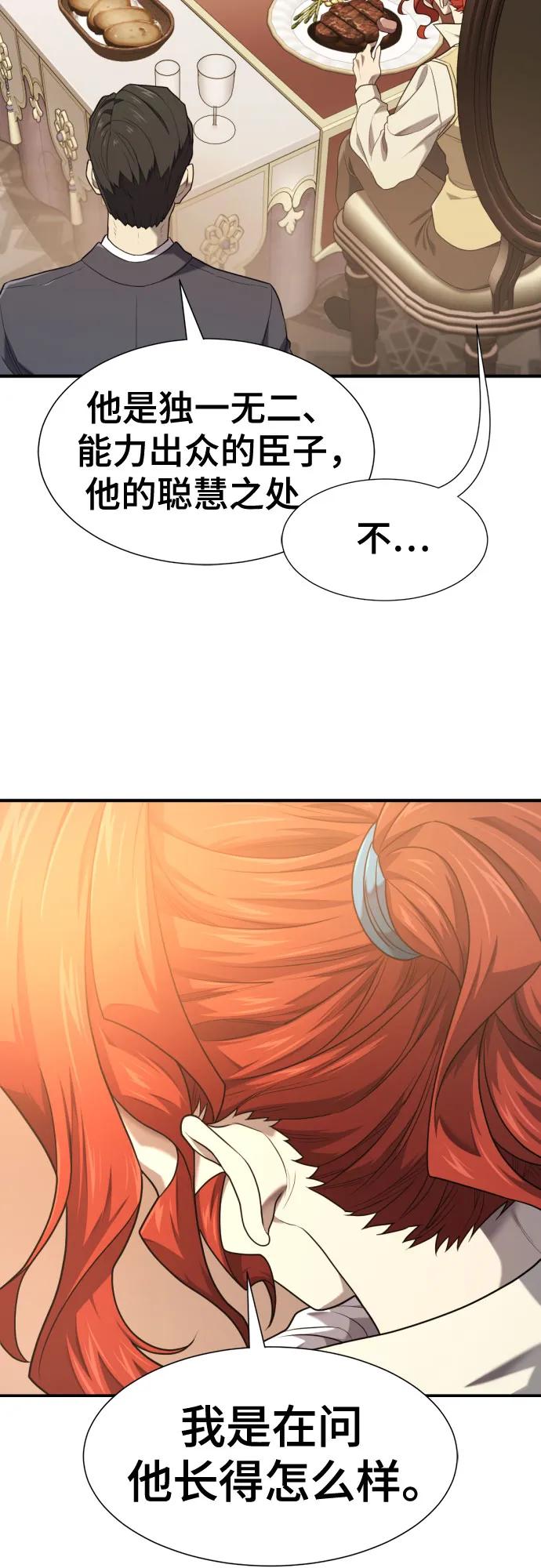 第220话 国王陛下的审美？ 第45页