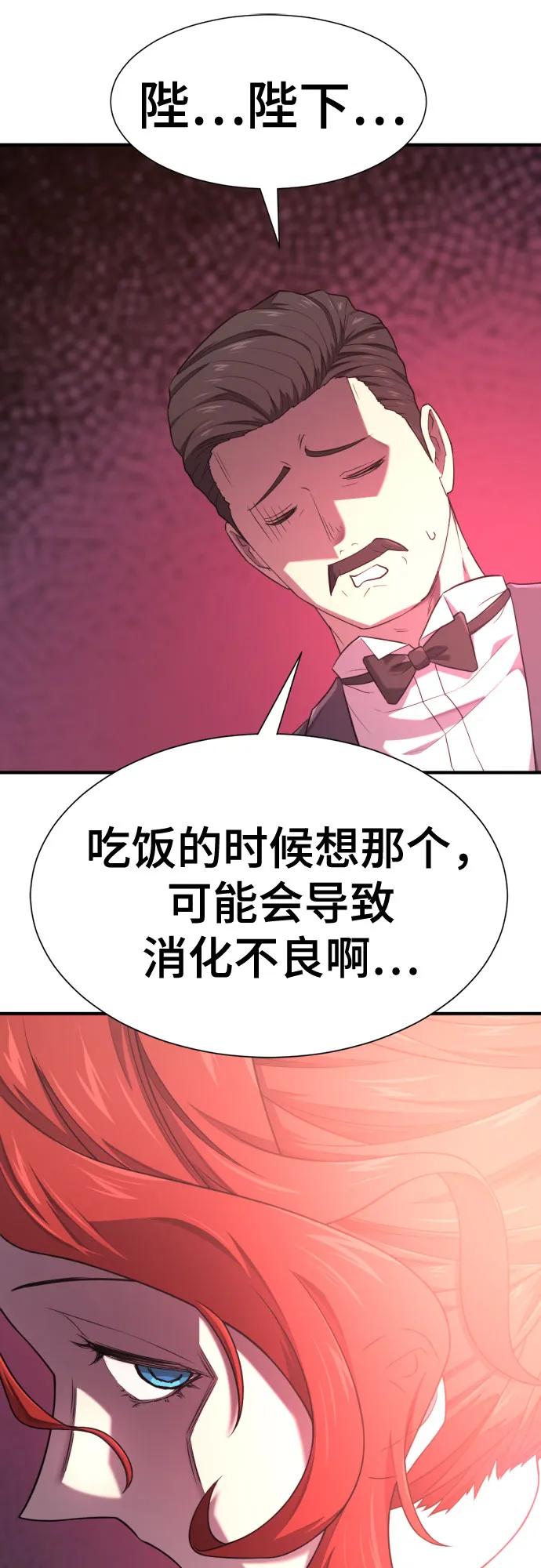 第220话 国王陛下的审美？ 第47页