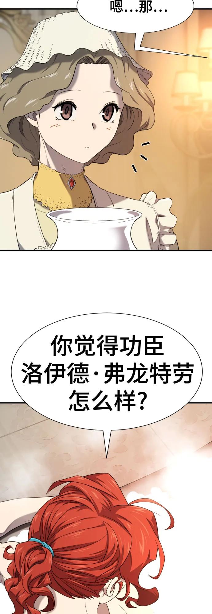 第220话 国王陛下的审美？ 第49页