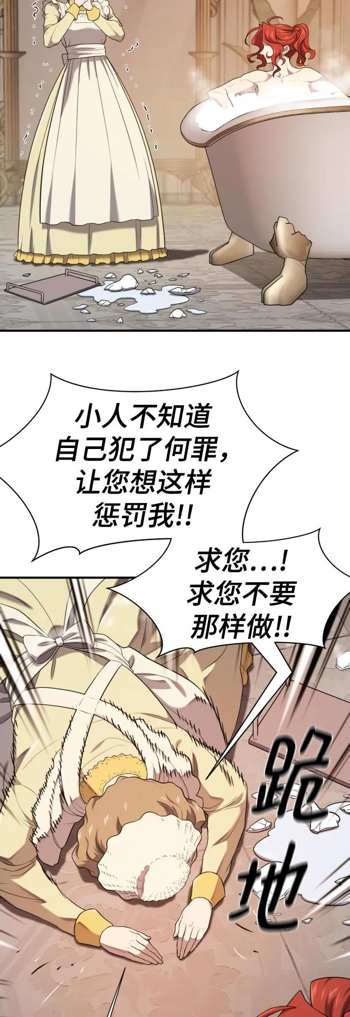 第220话 国王陛下的审美？ 第51页