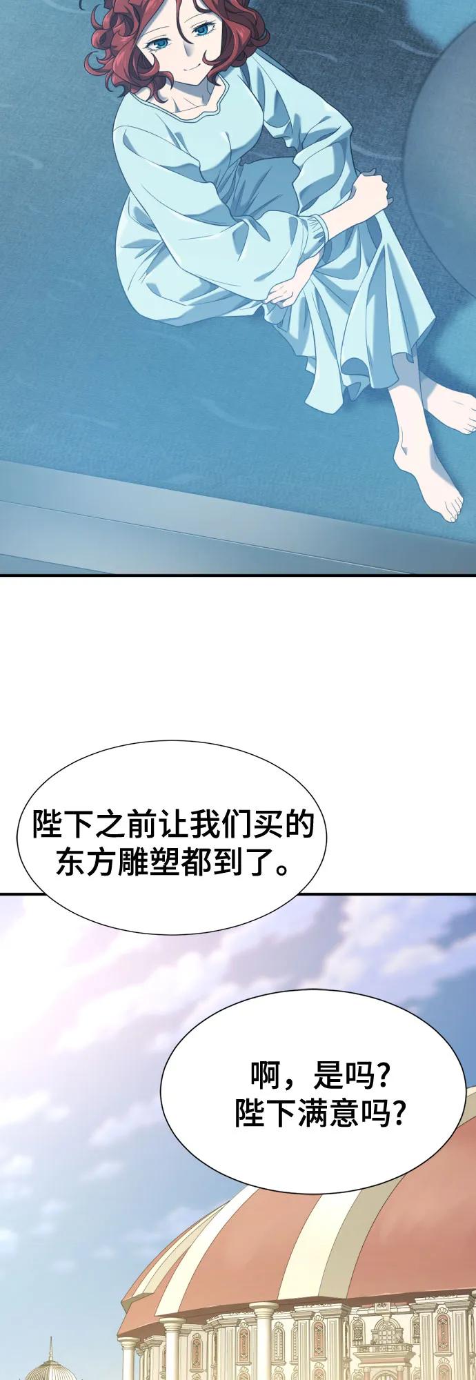 第220话 国王陛下的审美？ 第57页