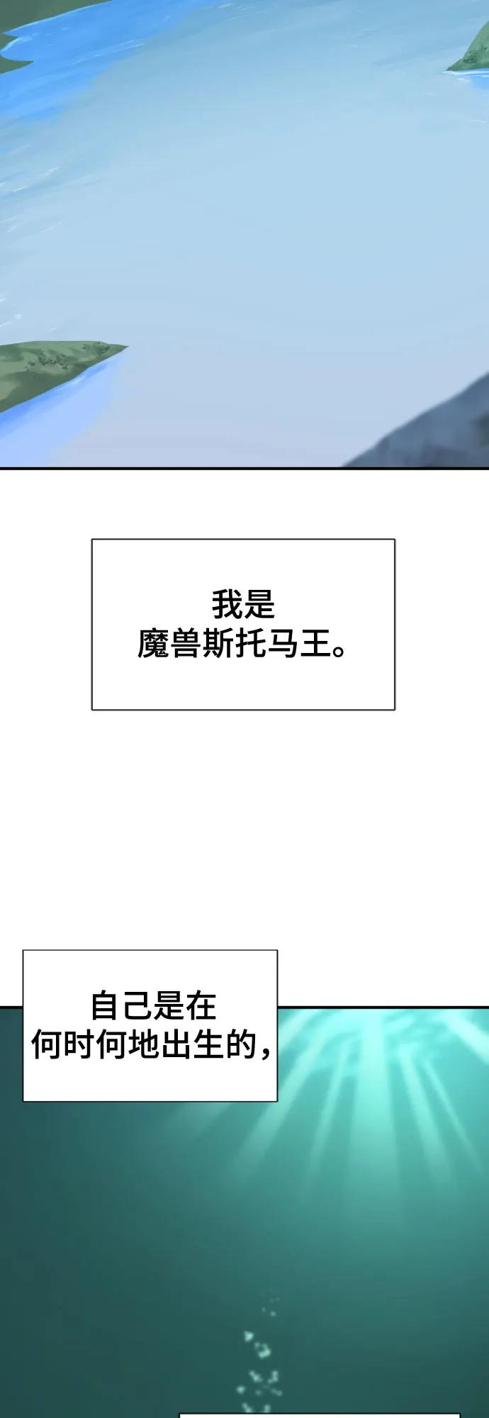 第214话 魔兽的记忆（上） 第3页