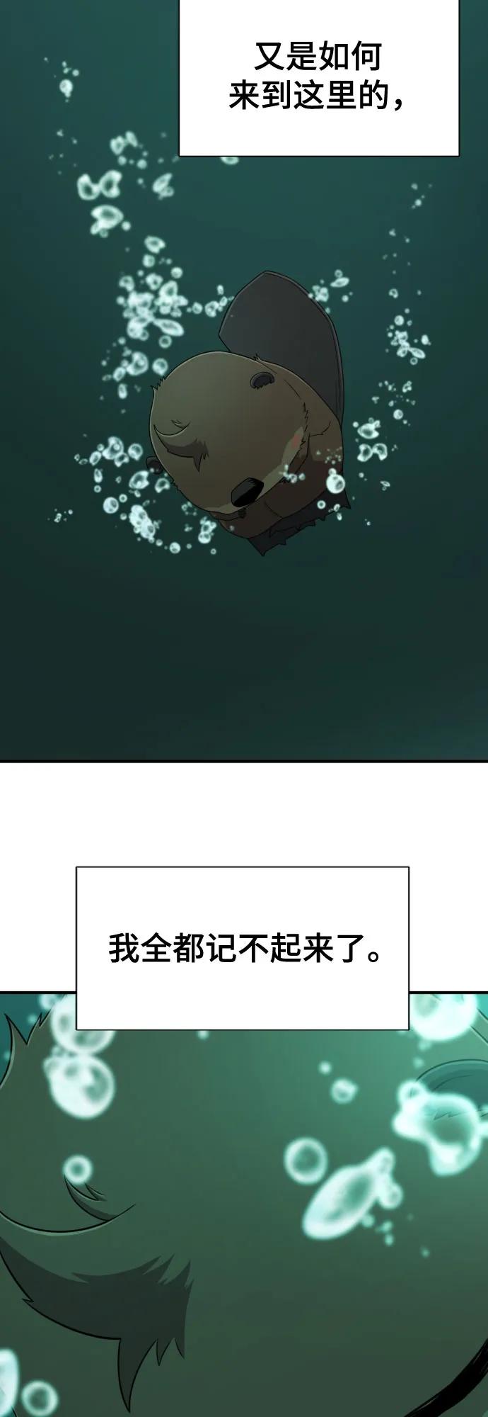 第214话 魔兽的记忆（上） 第4页