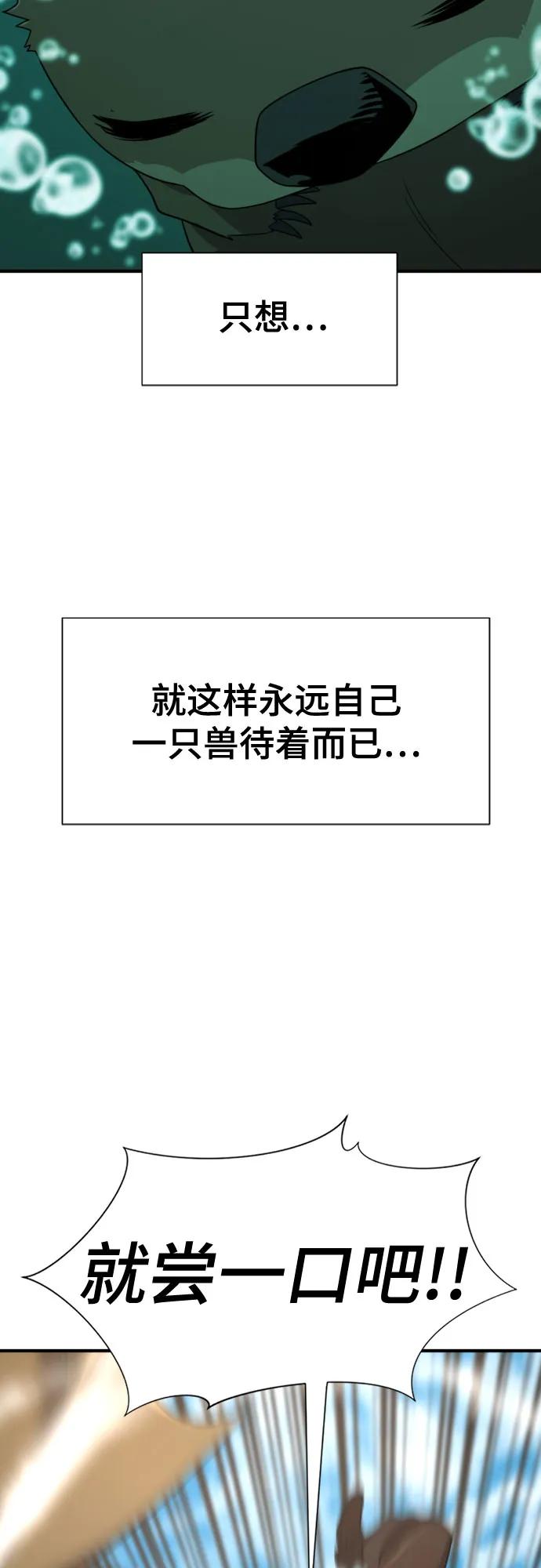 第214话 魔兽的记忆（上） 第5页