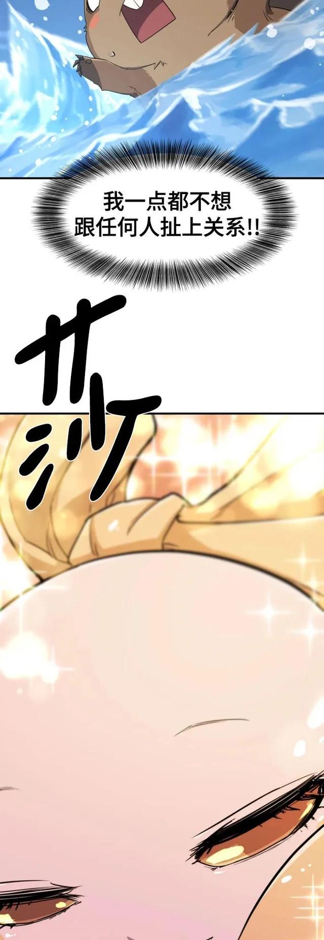 第214话 魔兽的记忆（上） 第10页
