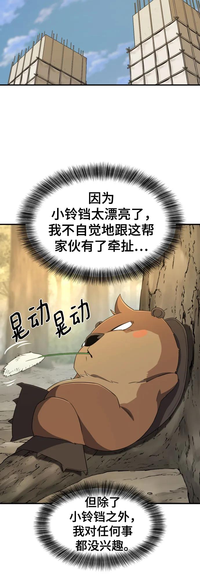 第214话 魔兽的记忆（上） 第13页