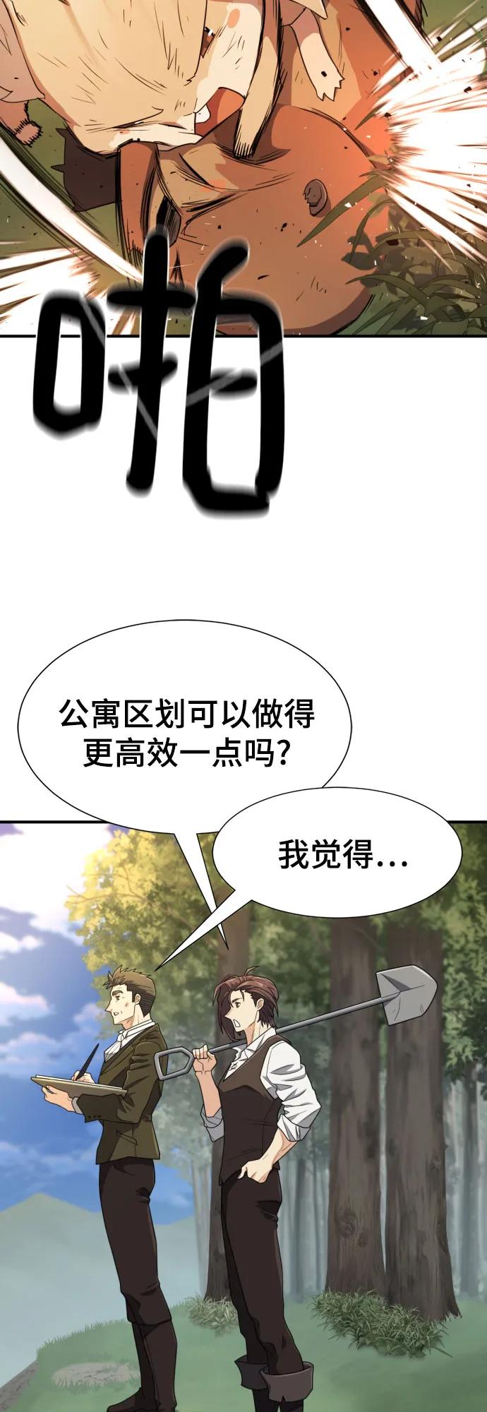 第214话 魔兽的记忆（上） 第24页