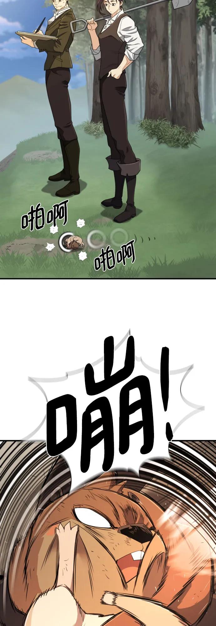 第214话 魔兽的记忆（上） 第26页