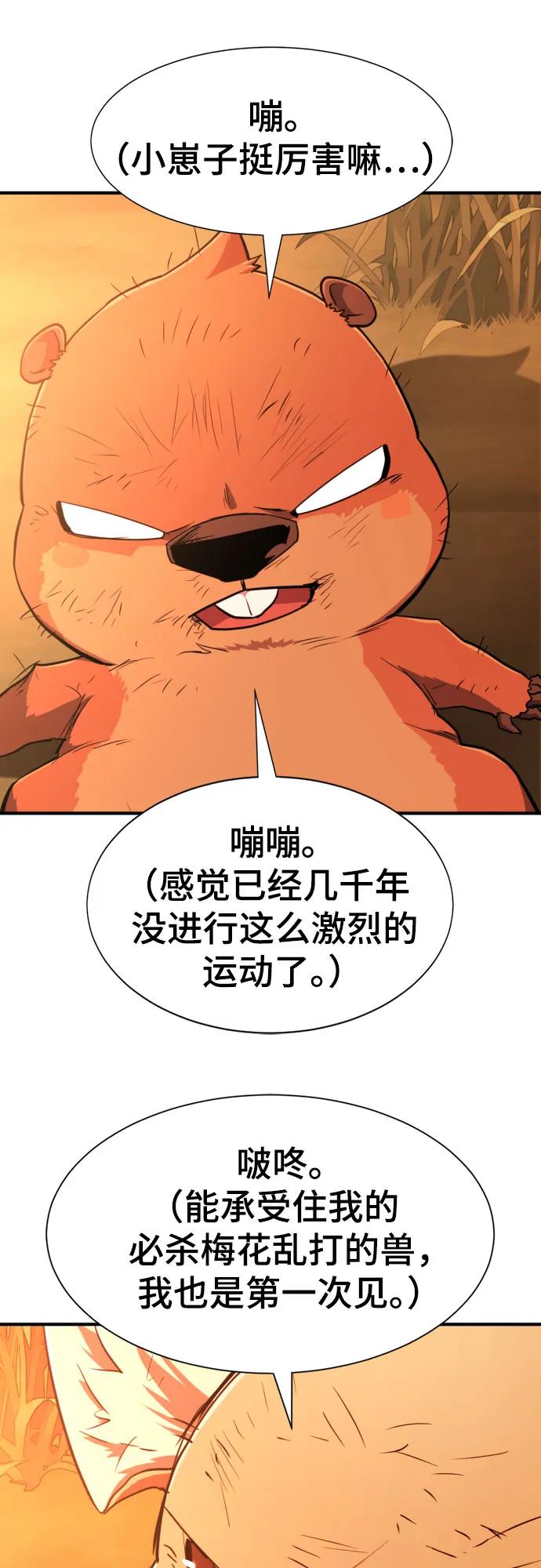 第214话 魔兽的记忆（上） 第29页