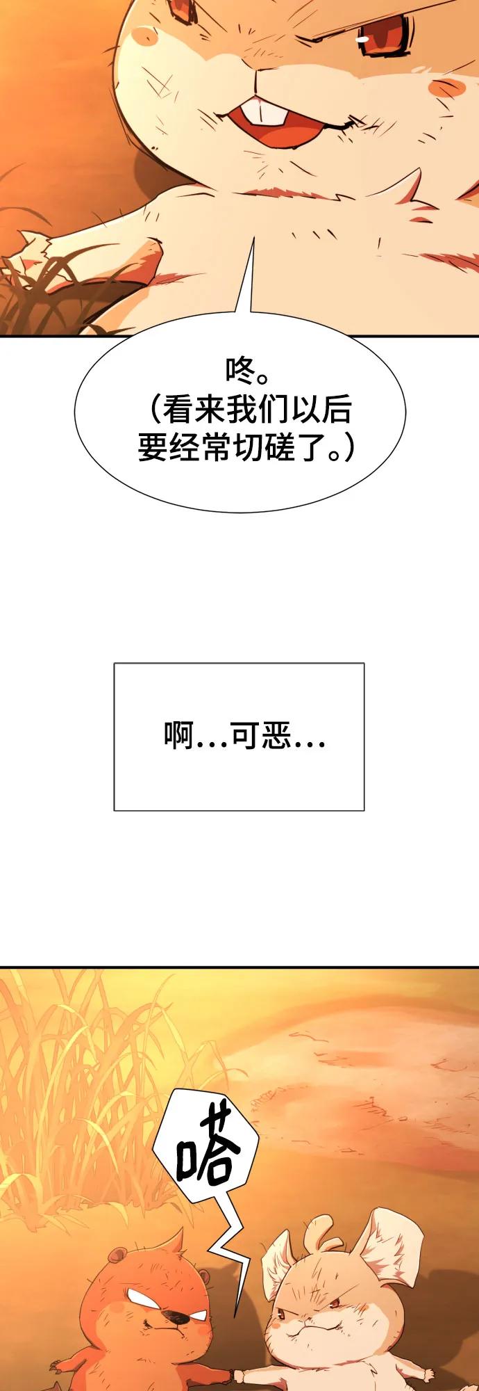 第214话 魔兽的记忆（上） 第30页