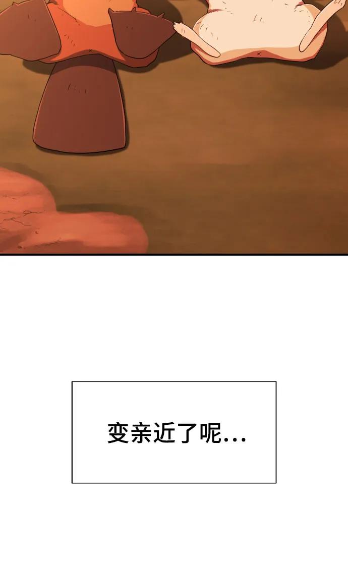 第214话 魔兽的记忆（上） 第31页