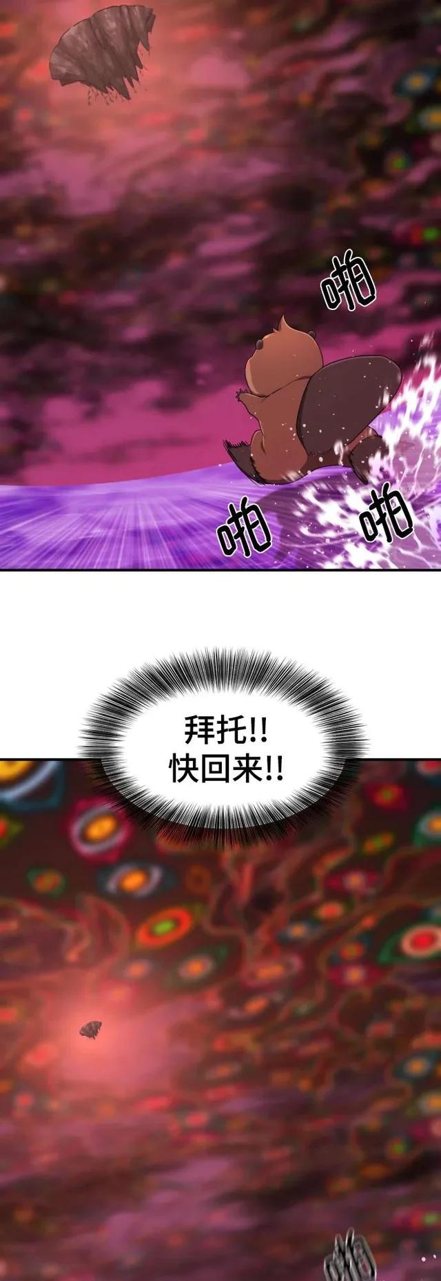 第214话 魔兽的记忆（上） 第37页