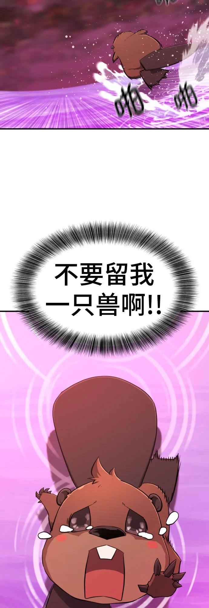 第214话 魔兽的记忆（上） 第38页