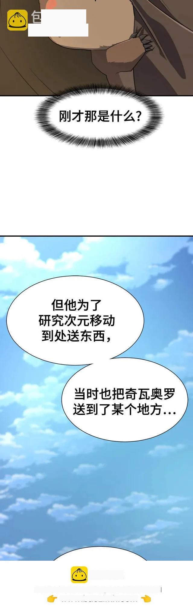 第214话 魔兽的记忆（上） 第50页