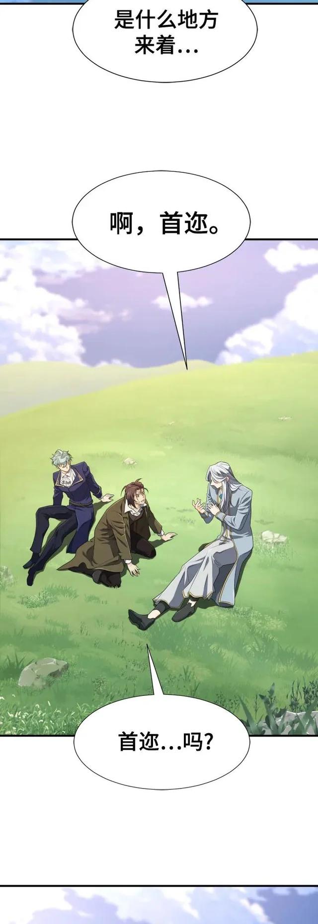第214话 魔兽的记忆（上） 第51页