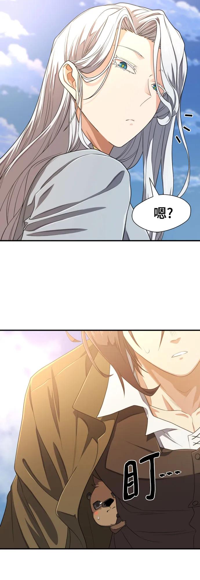第214话 魔兽的记忆（上） 第52页