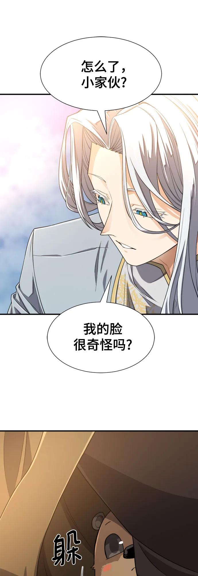 第214话 魔兽的记忆（上） 第53页