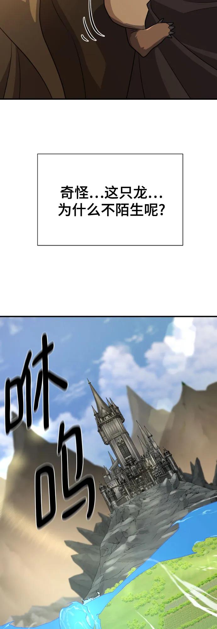 第214话 魔兽的记忆（上） 第54页
