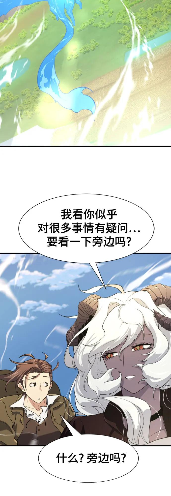 第214话 魔兽的记忆（上） 第55页