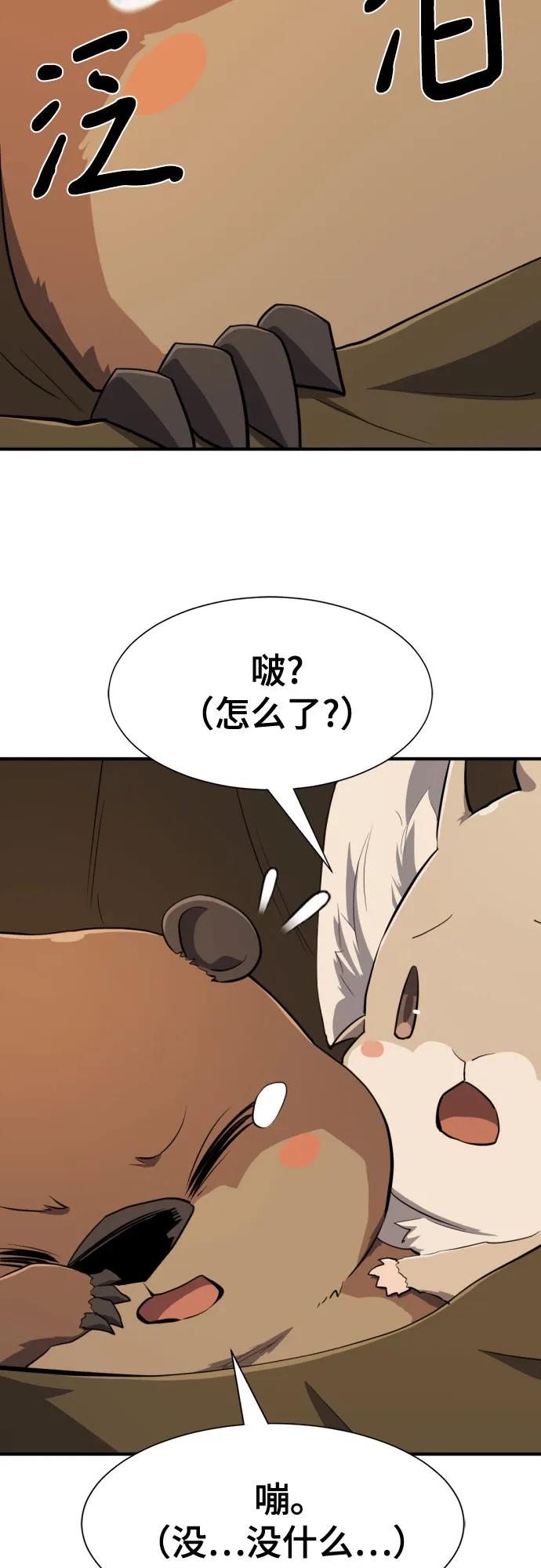 第214话 魔兽的记忆（上） 第60页