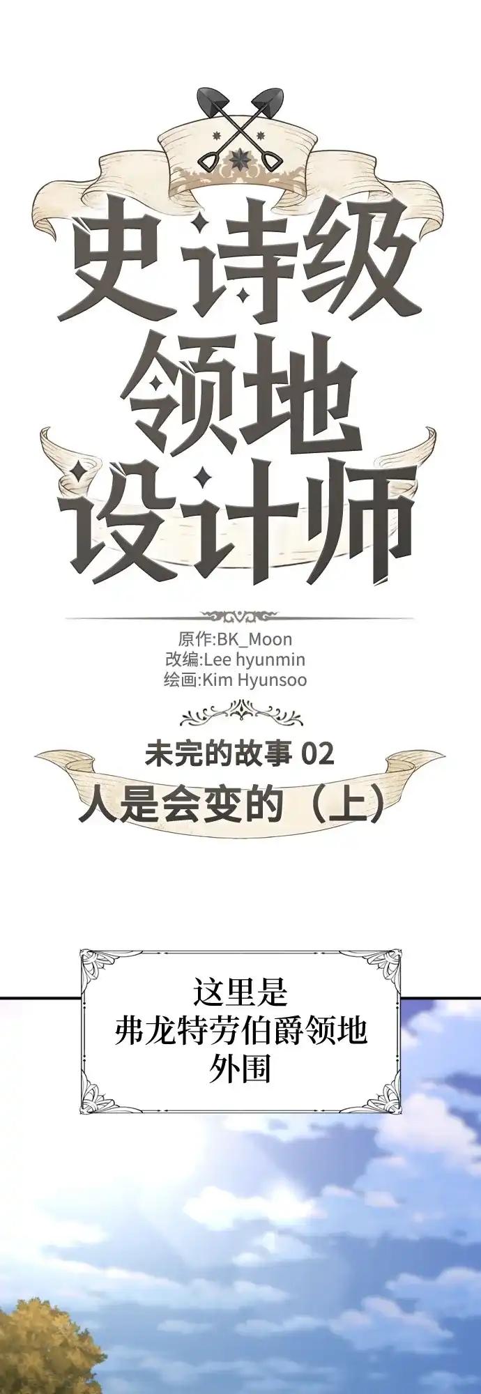 第212话 人是会变的（上） 第2页