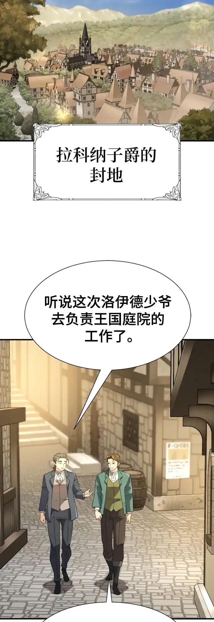 第212话 人是会变的（上） 第3页