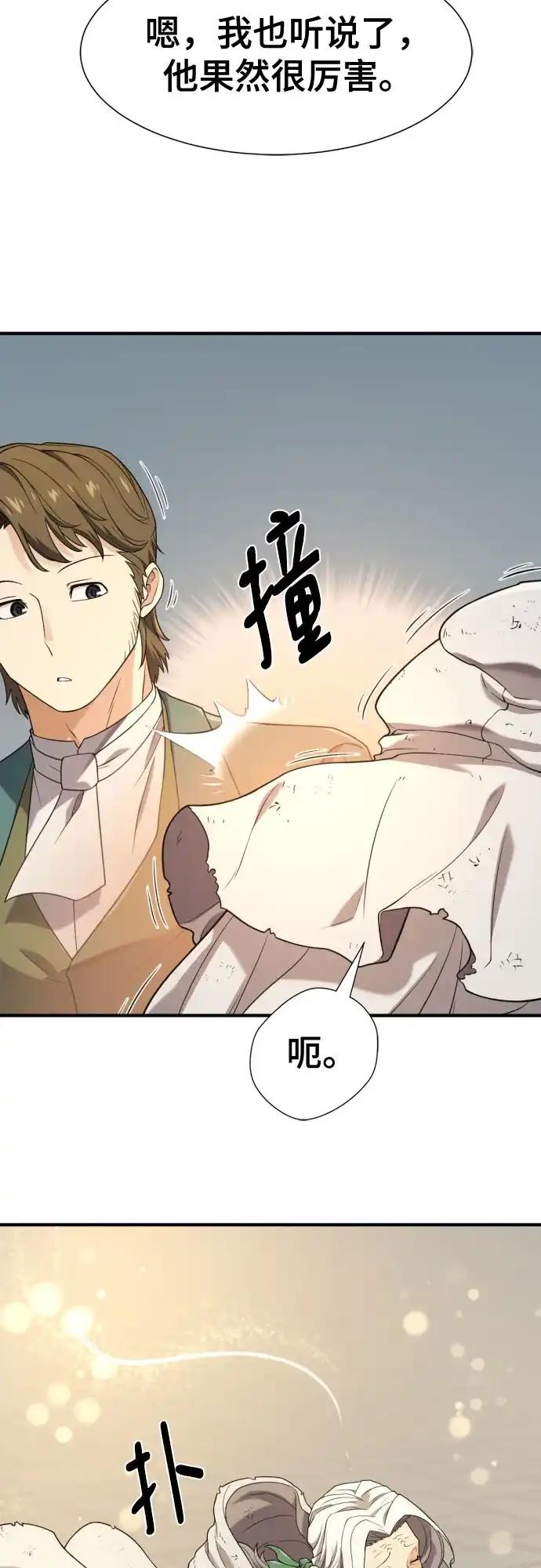 第212话 人是会变的（上） 第4页