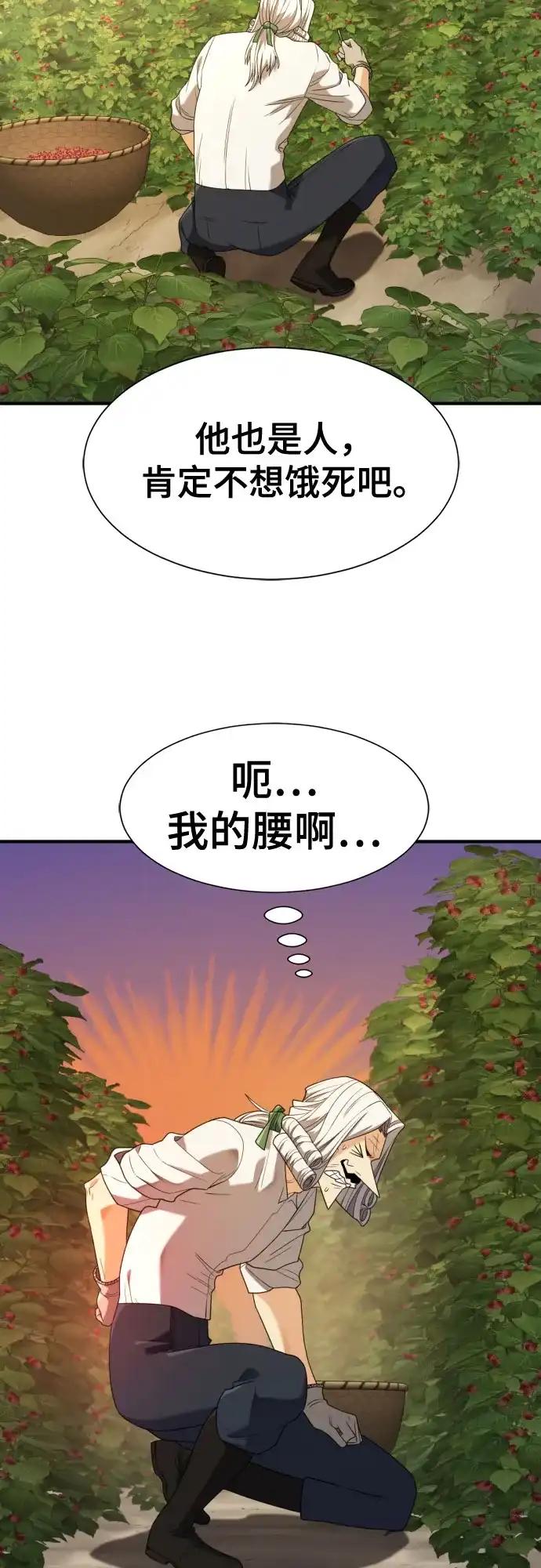 第212话 人是会变的（上） 第44页