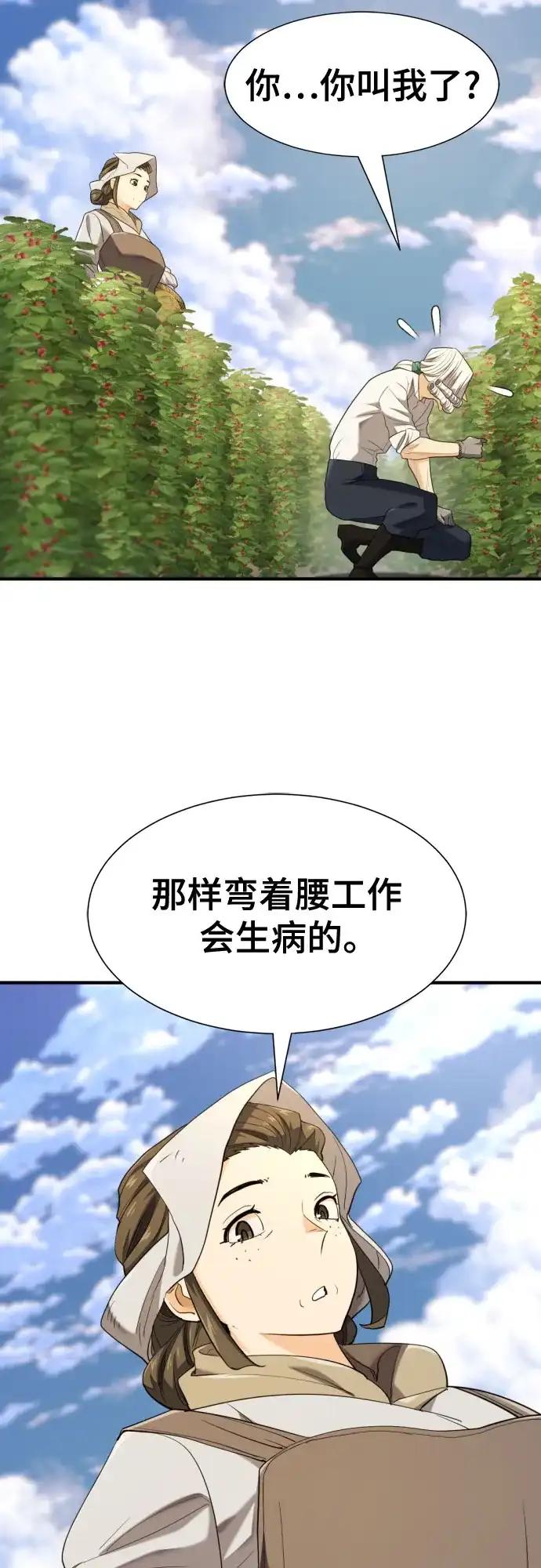 第212话 人是会变的（上） 第48页