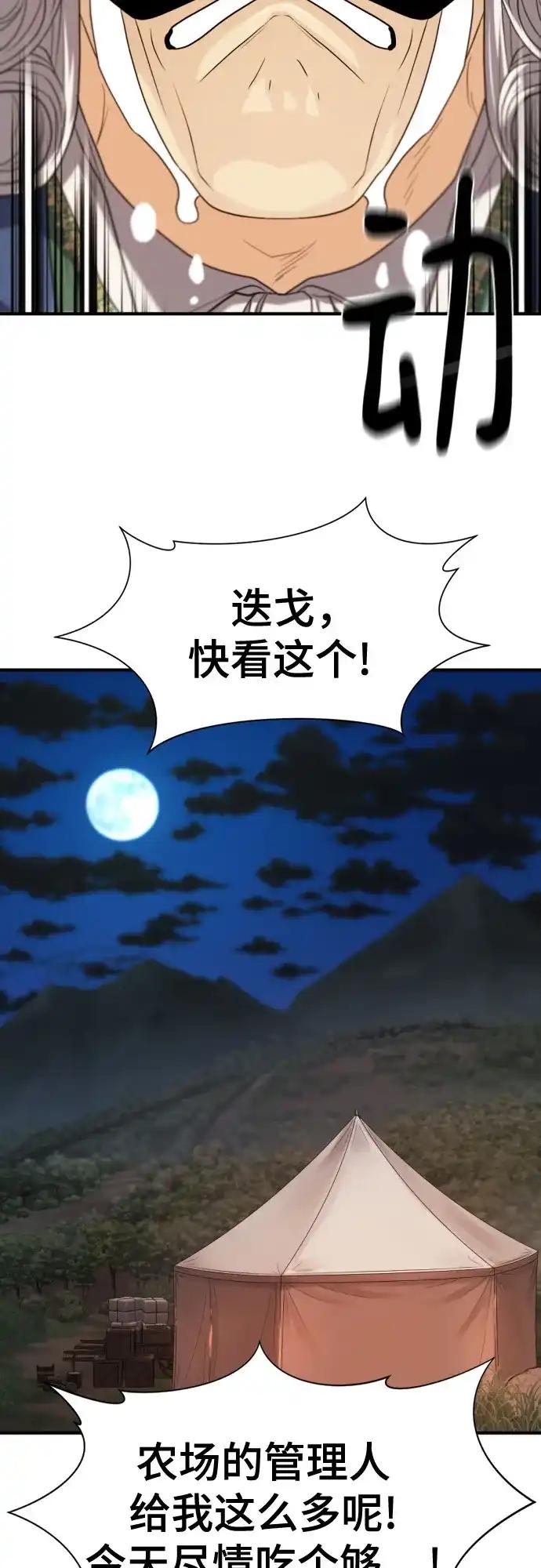 第212话 人是会变的（上） 第52页