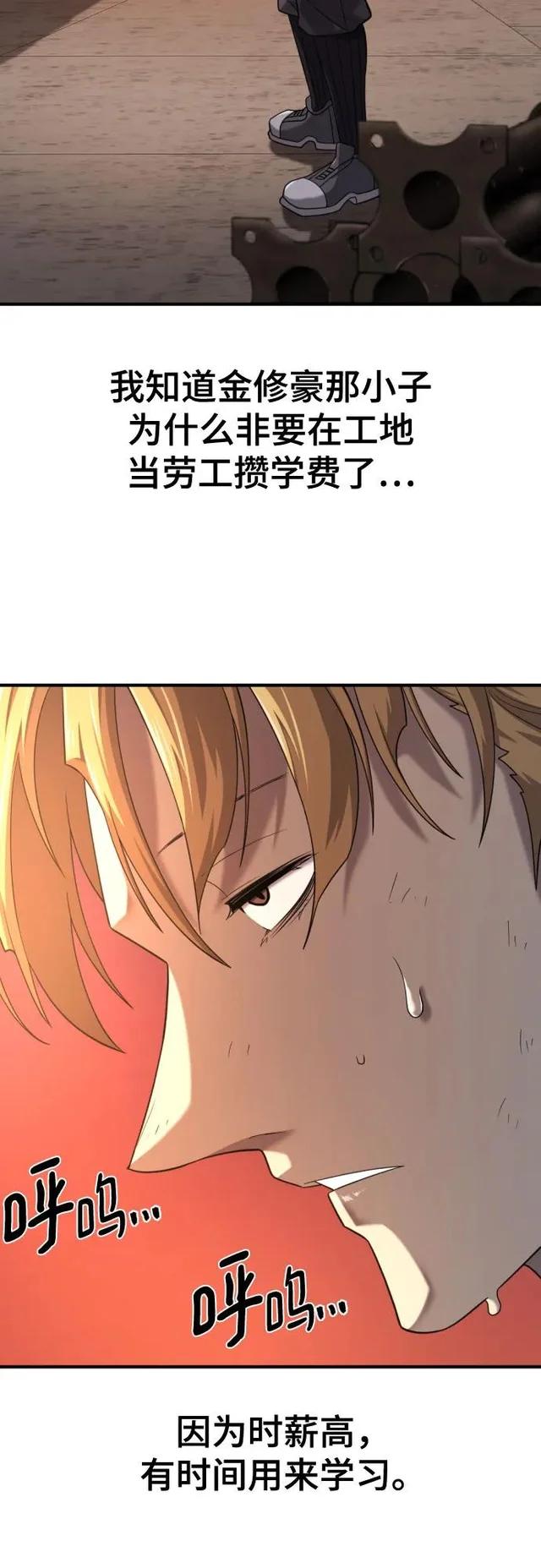 第217话 面相奸诈的那小子（上） 第4页