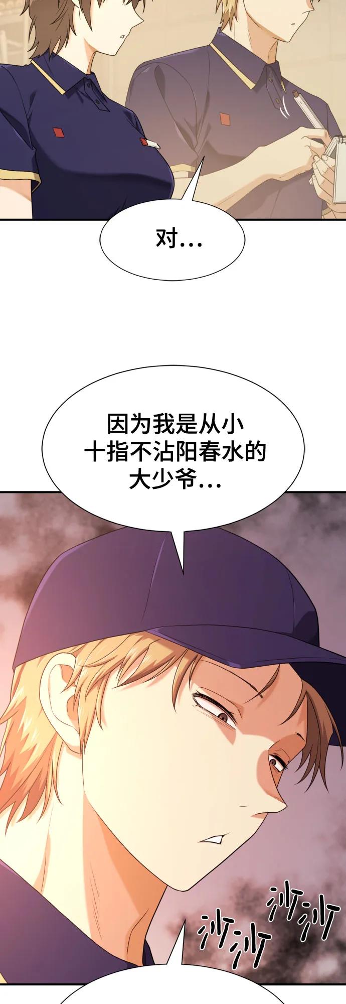 第217话 面相奸诈的那小子（上） 第21页