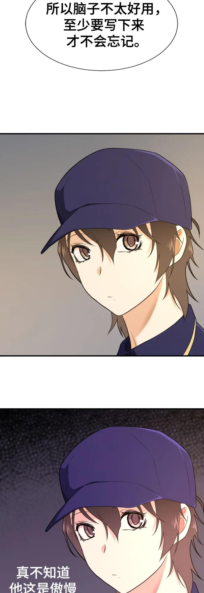 第217话 面相奸诈的那小子（上） 第22页