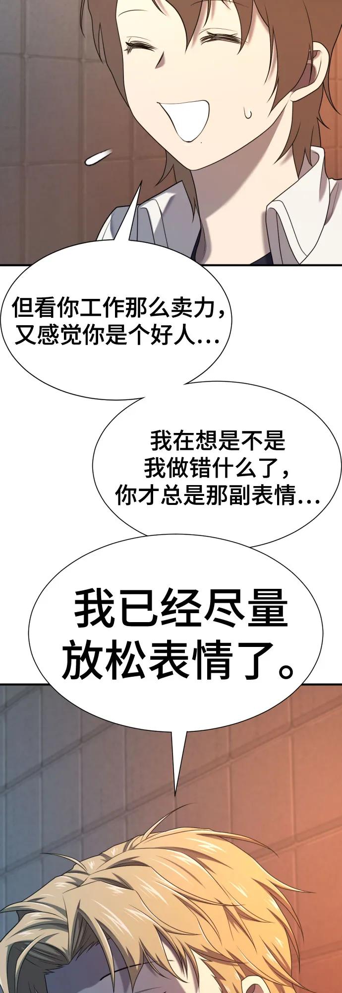 第217话 面相奸诈的那小子（上） 第27页