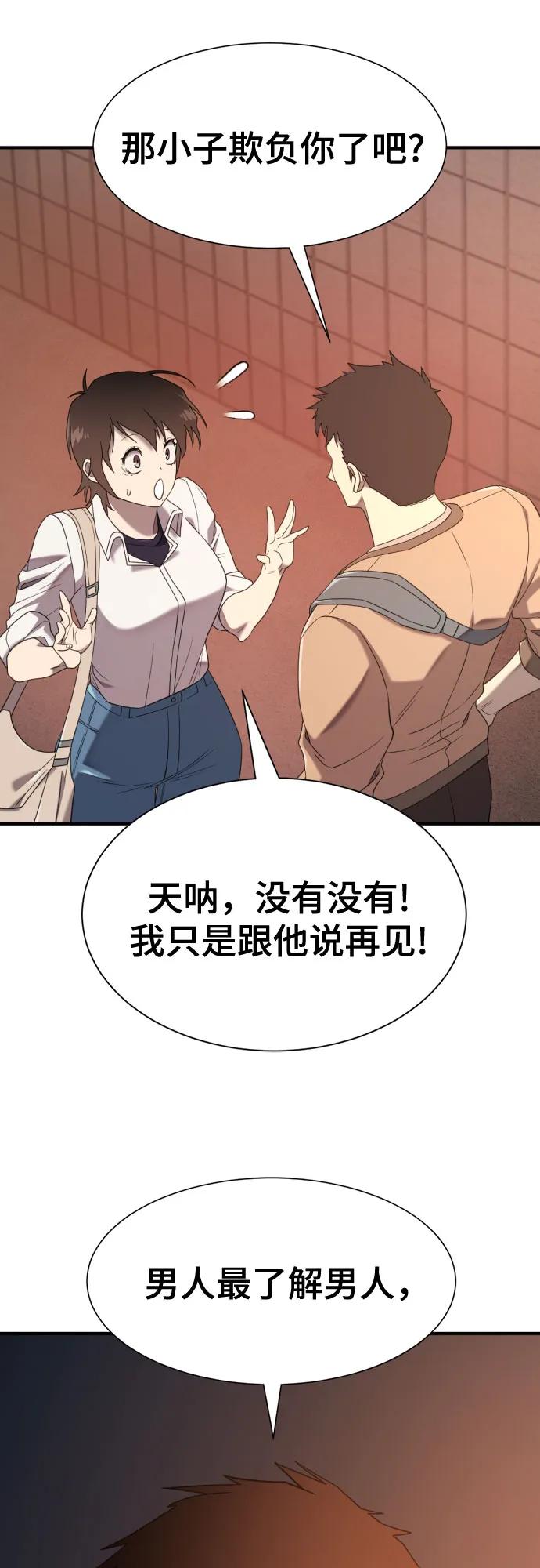 第217话 面相奸诈的那小子（上） 第32页
