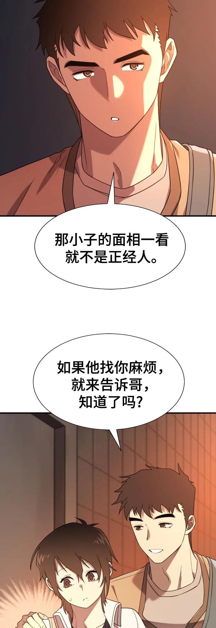 第217话 面相奸诈的那小子（上） 第33页