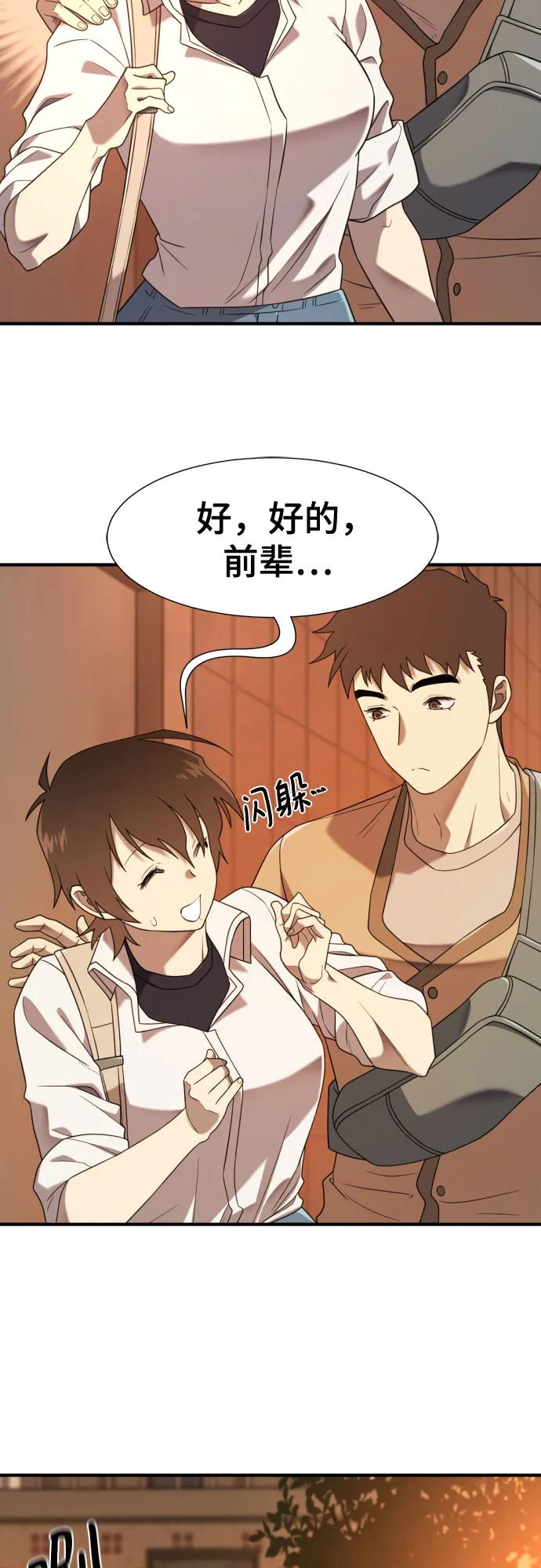 第217话 面相奸诈的那小子（上） 第34页