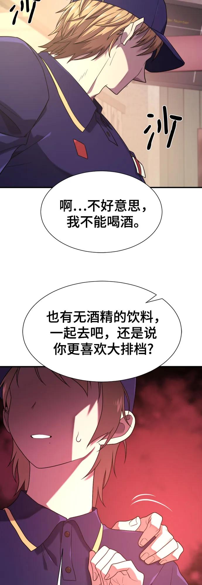 第217话 面相奸诈的那小子（上） 第42页