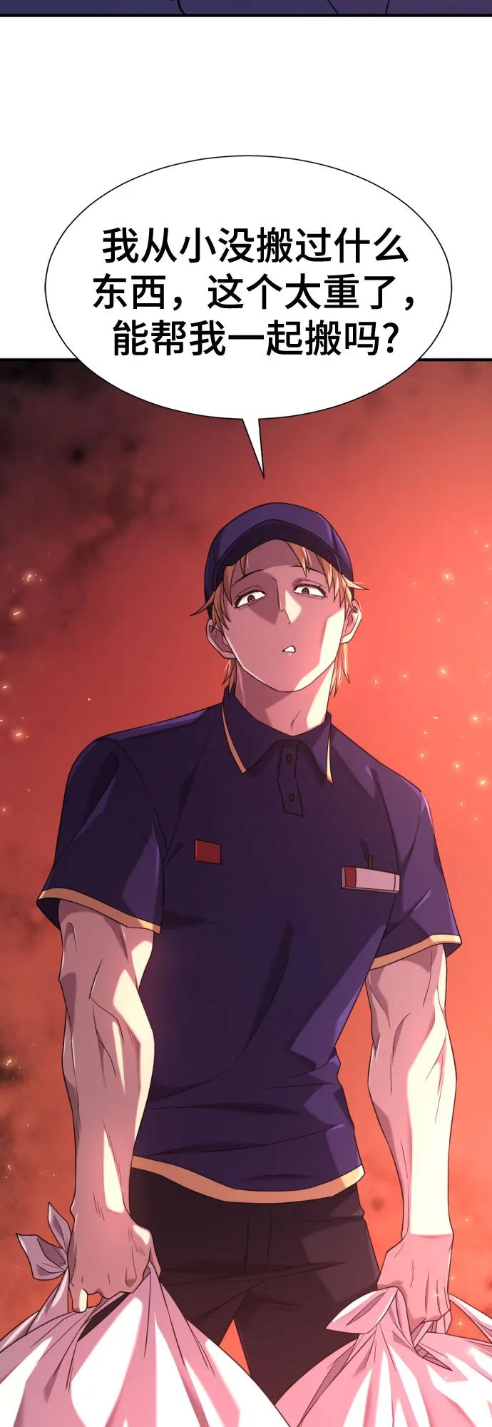 第217话 面相奸诈的那小子（上） 第44页