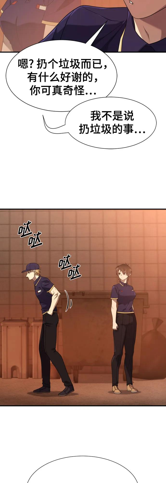 第217话 面相奸诈的那小子（上） 第48页