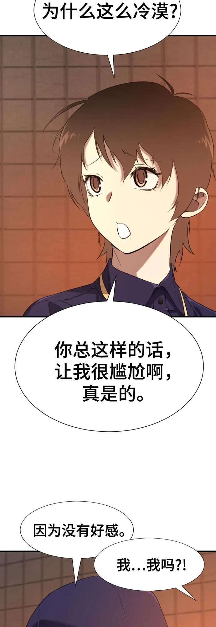 第217话 面相奸诈的那小子（上） 第49页