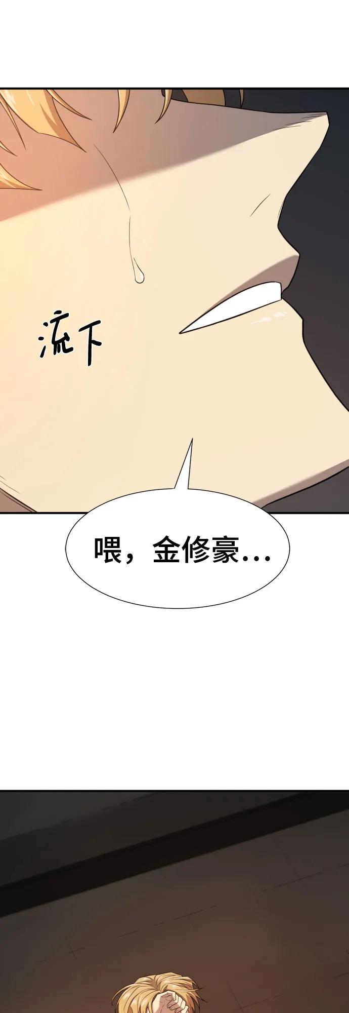 第217话 面相奸诈的那小子（上） 第54页