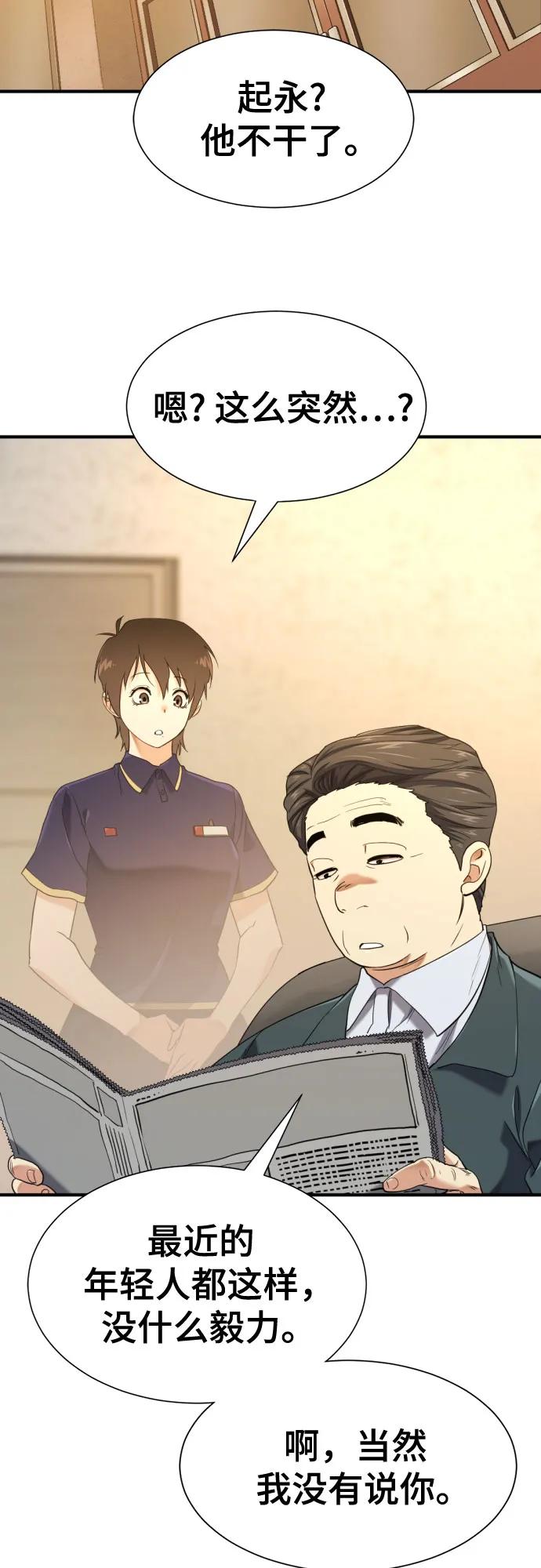 第217话 面相奸诈的那小子（上） 第56页