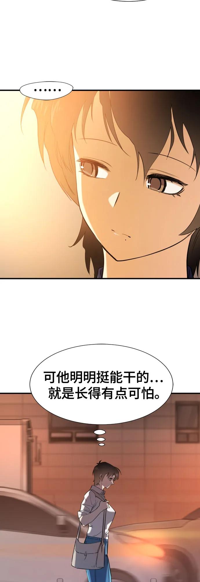 第217话 面相奸诈的那小子（上） 第57页