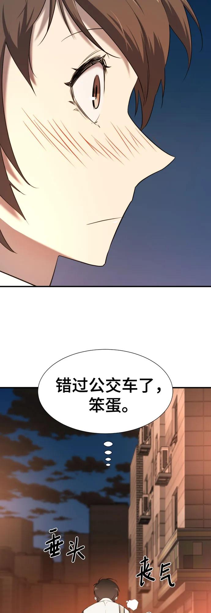 第217话 面相奸诈的那小子（上） 第59页