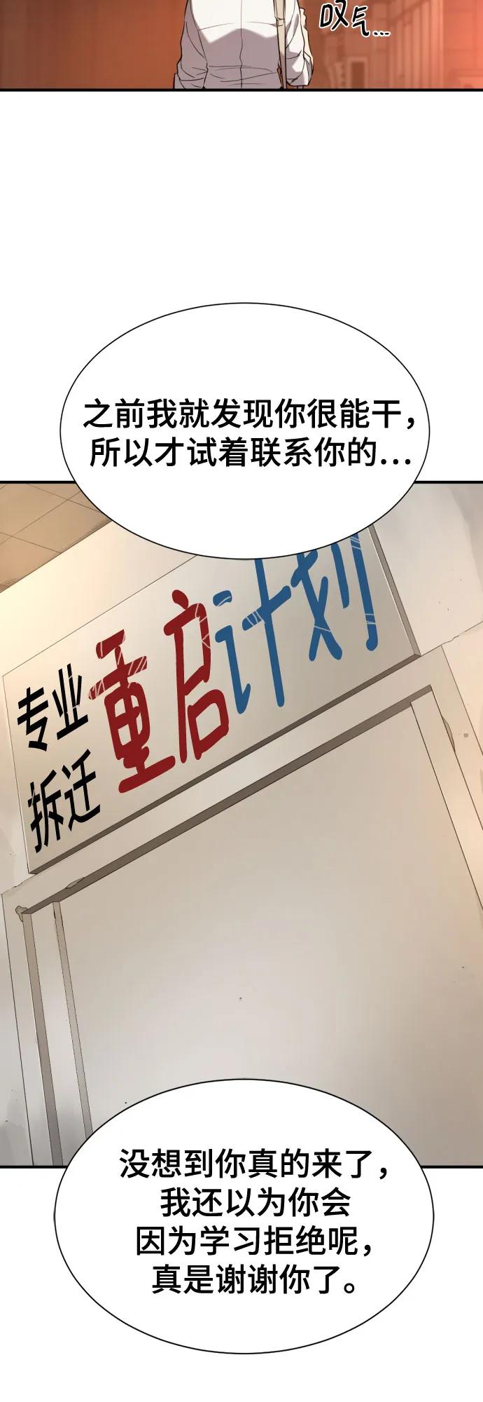 第217话 面相奸诈的那小子（上） 第60页