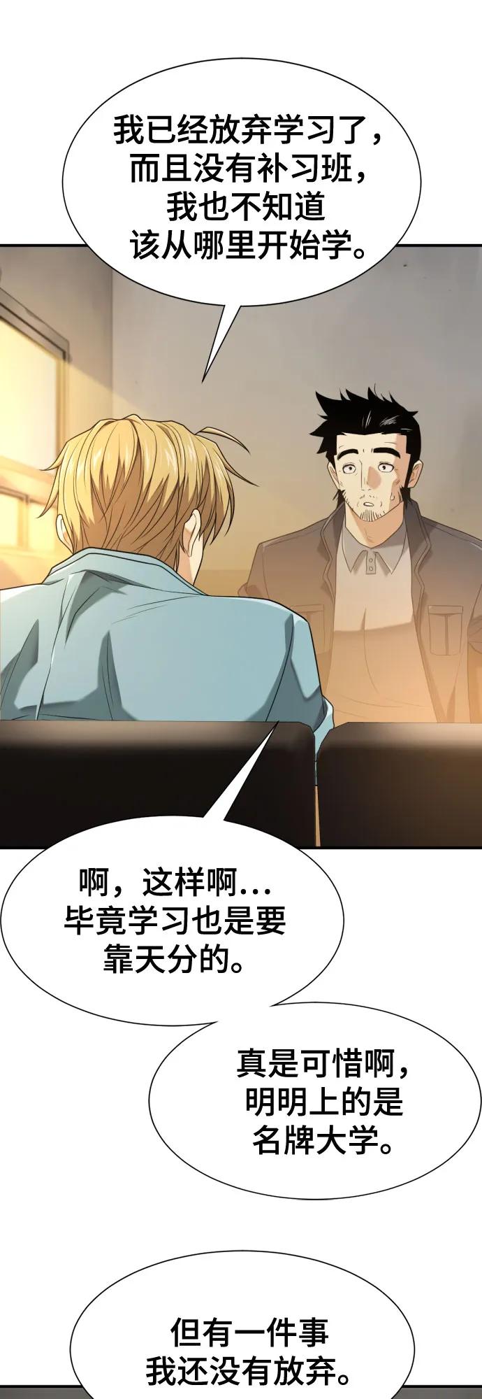 第217话 面相奸诈的那小子（上） 第62页