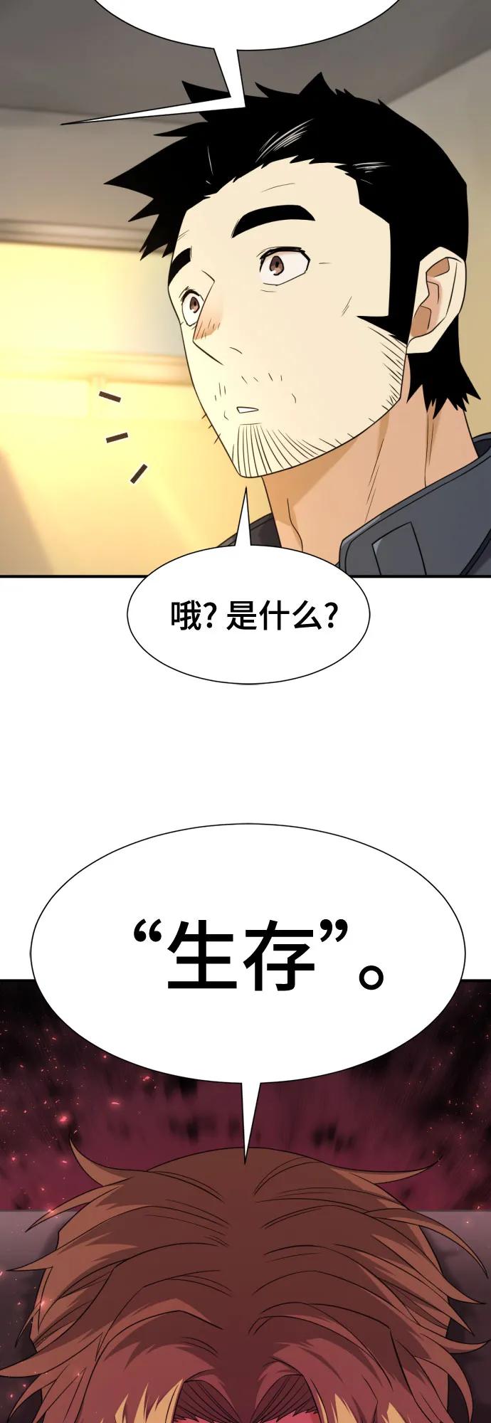 第217话 面相奸诈的那小子（上） 第63页