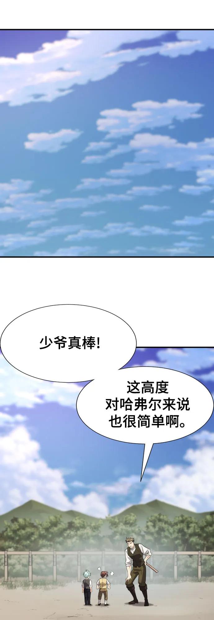 第221话 哈弗尔与洛伊德（上） 第36页